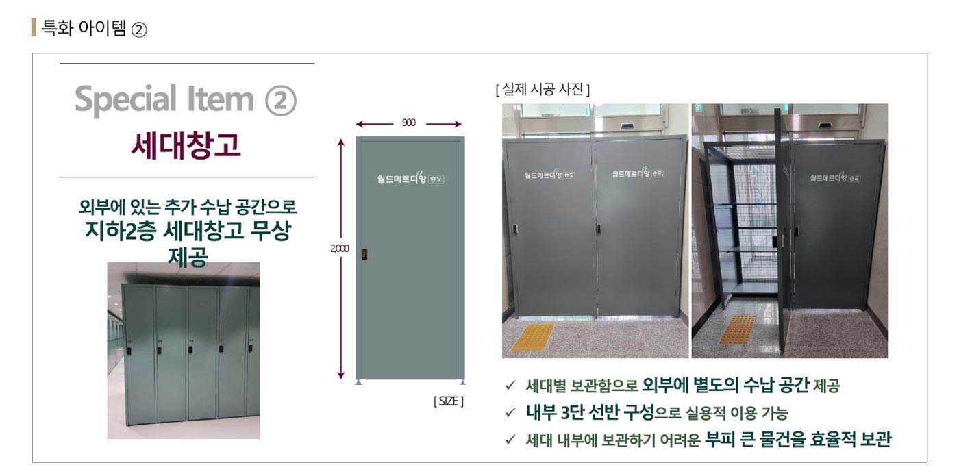 세대창고