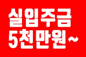 실입주금