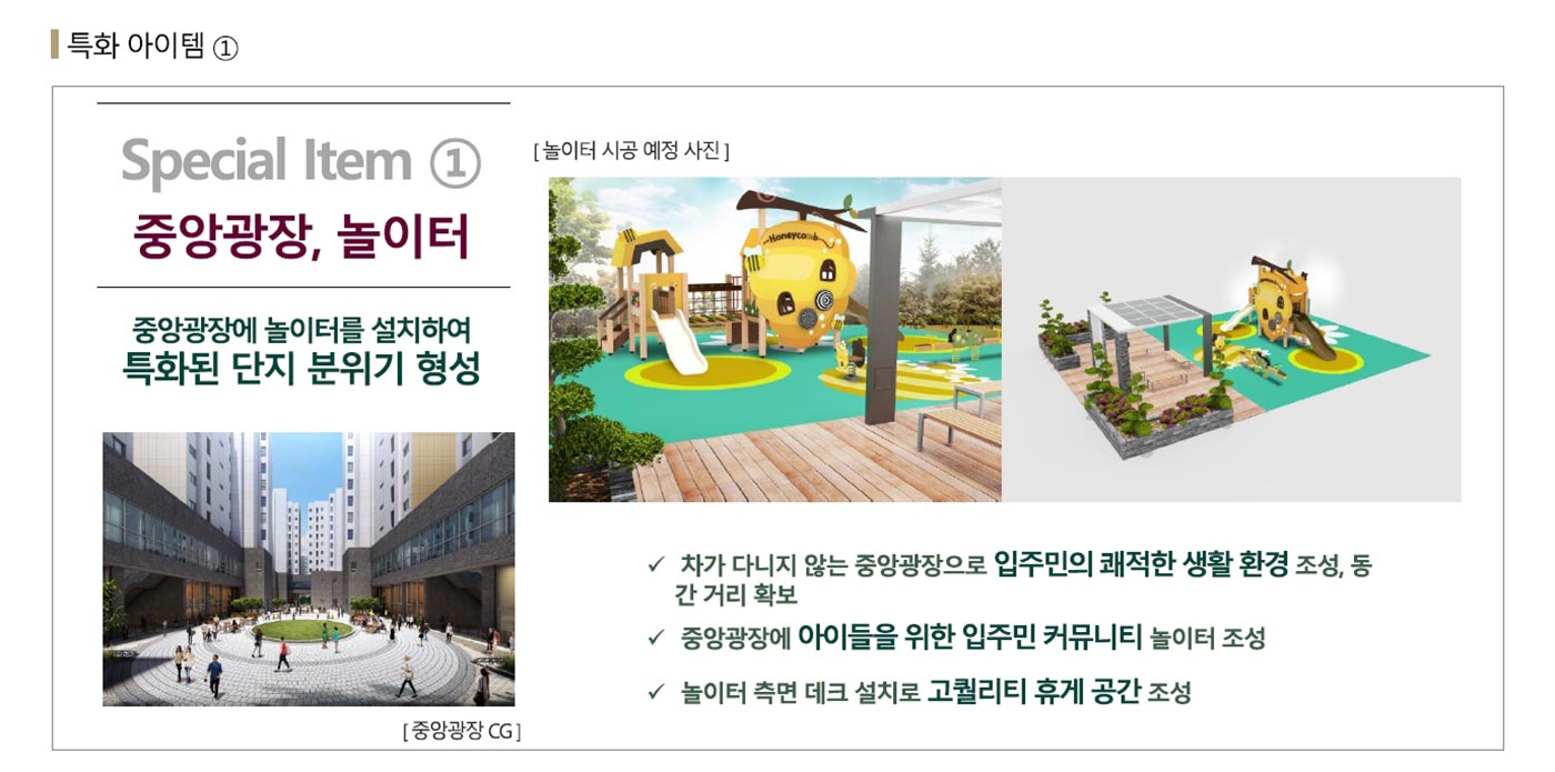 중앙광장놀이터