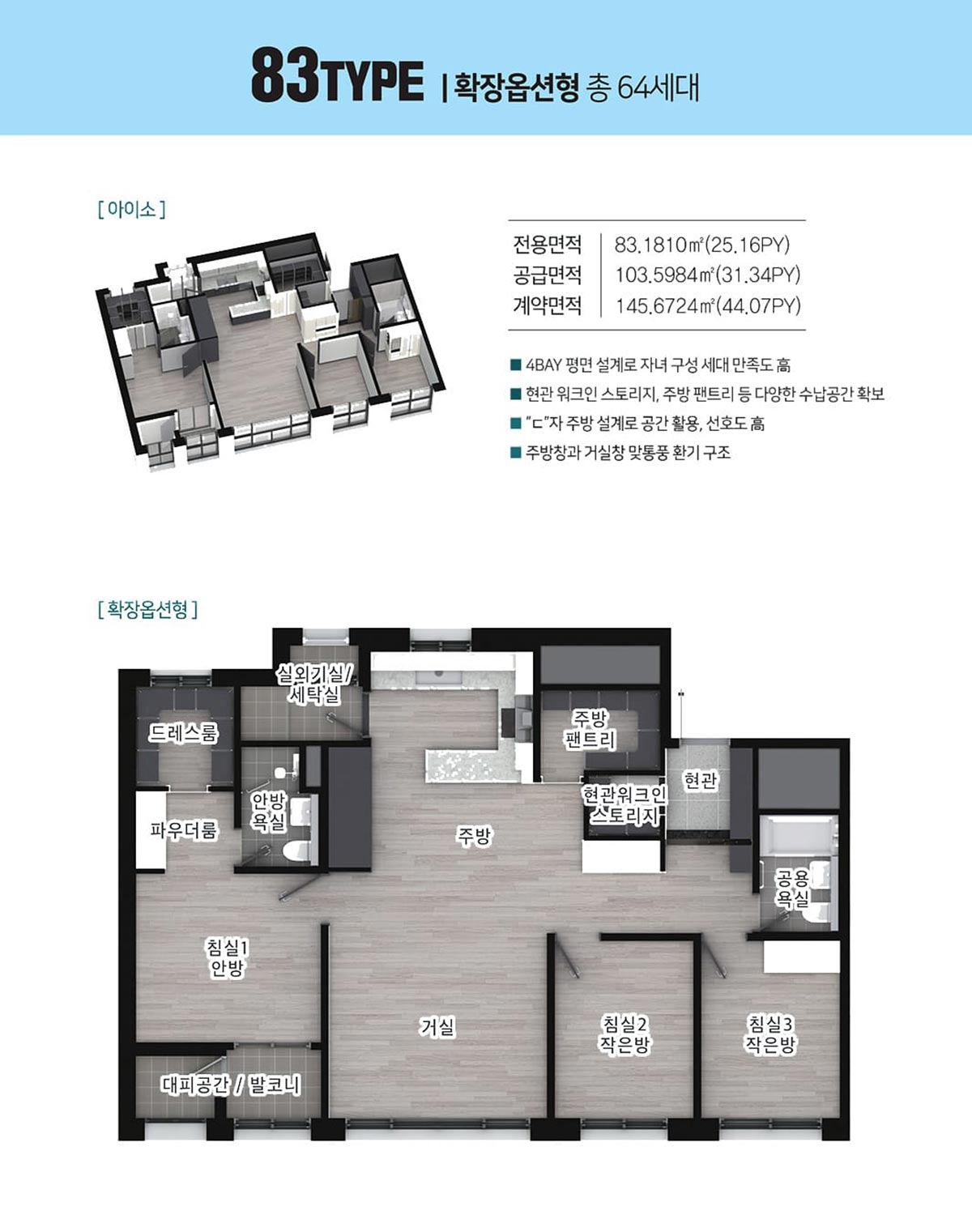 평형안내83