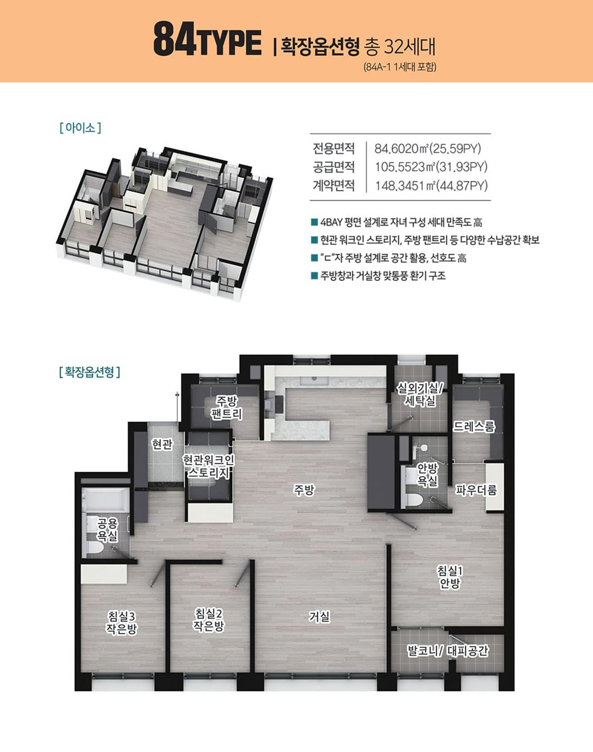 평형안내84