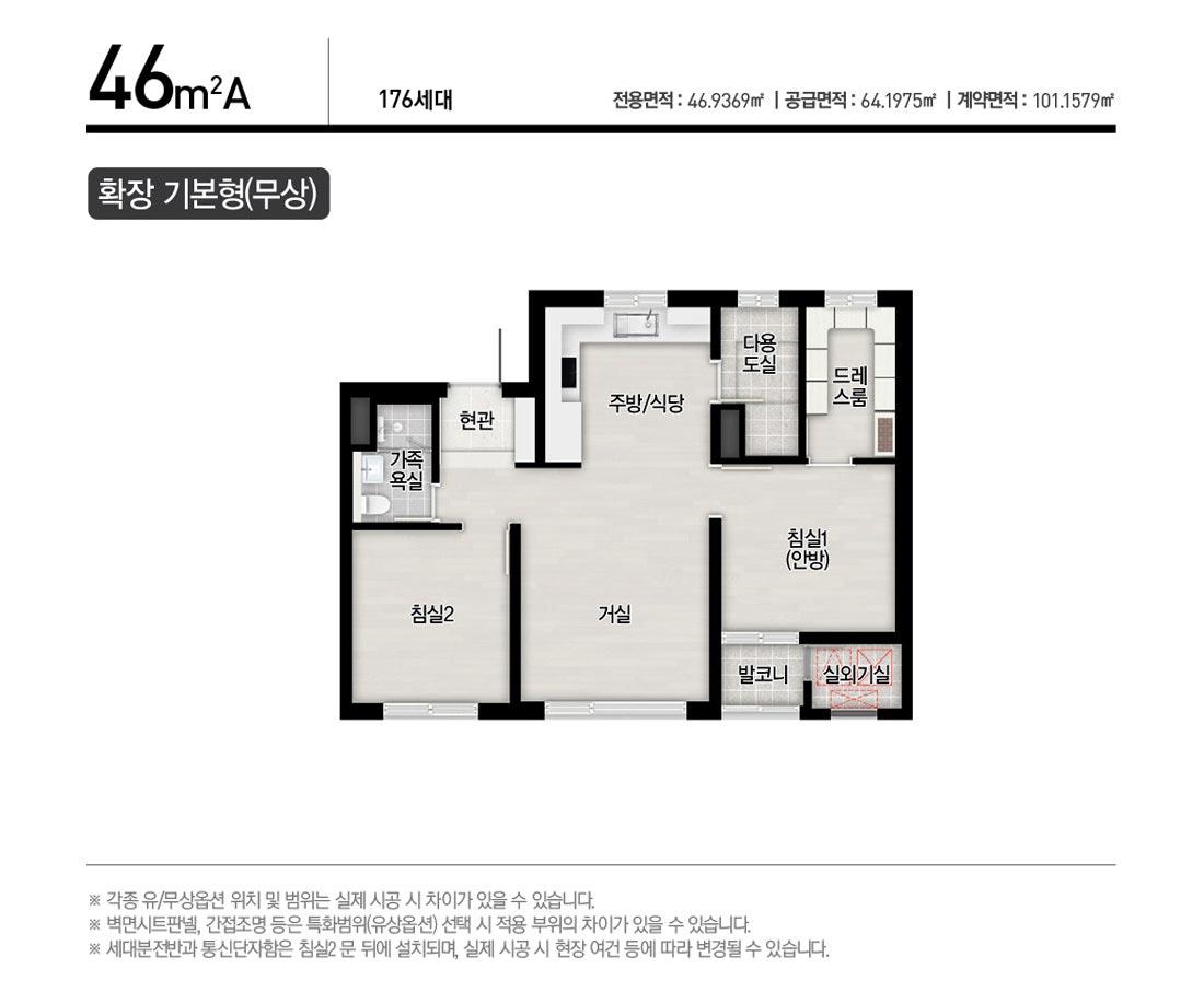 평형안내46A