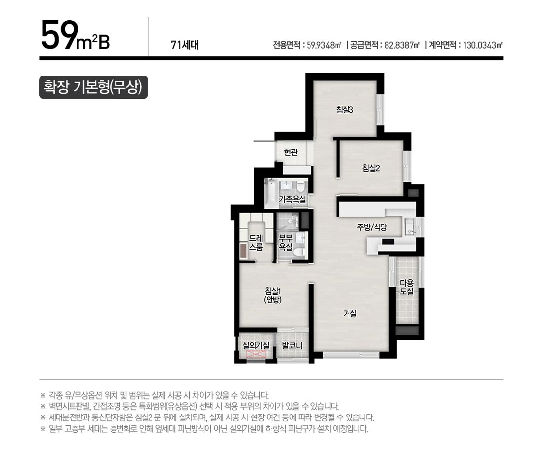 평형안내56B