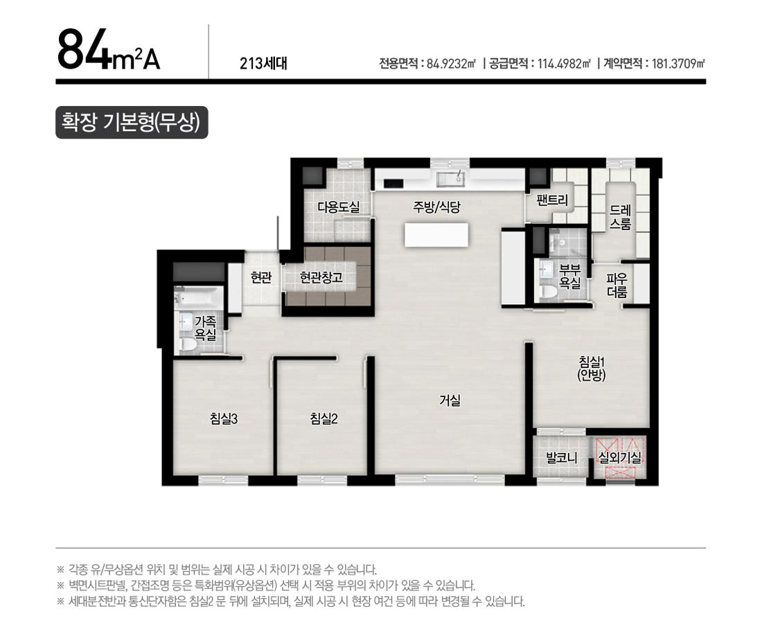 평형안내84A